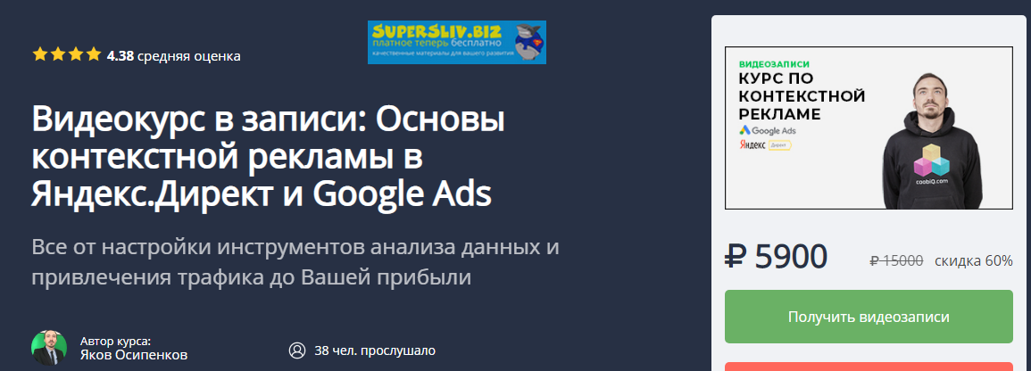 [Яков Осипенков] Основы контекстной рекламы в Янде_0.png